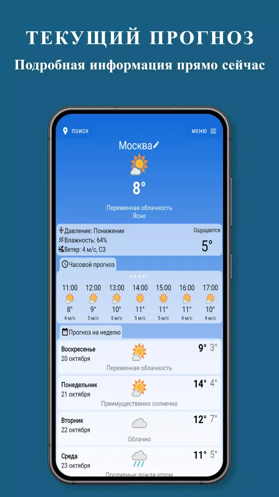 Screenshot di Прогноз погоды на каждый день
