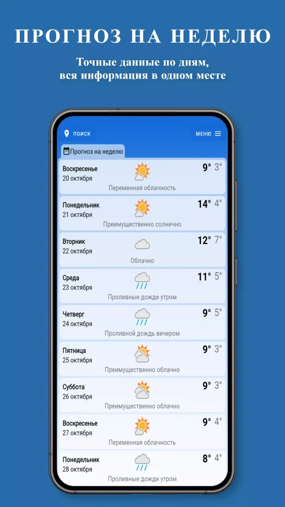 Screenshot di Прогноз погоды на каждый день