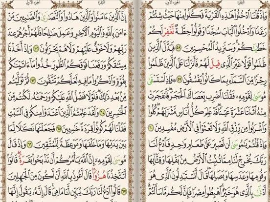 صور مصحف أصحاب التوسط: خَيرُ زَادٍ iPad 