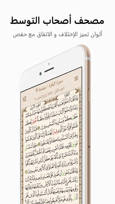 صور مصحف أصحاب التوسط: خَيرُ زَادٍ