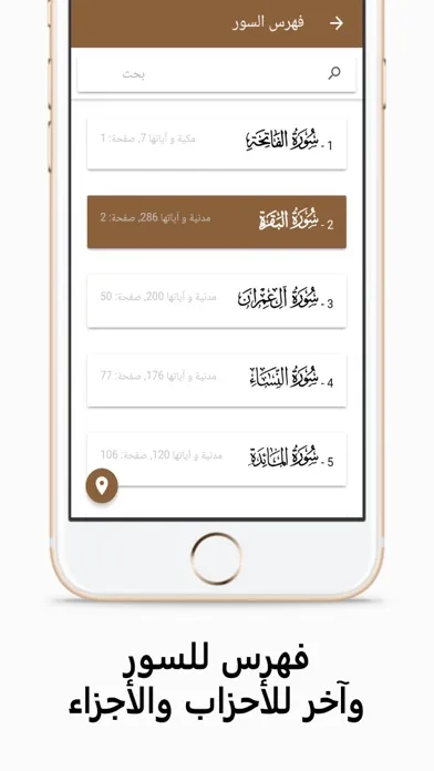 صور مصحف أصحاب التوسط: خَيرُ زَادٍ