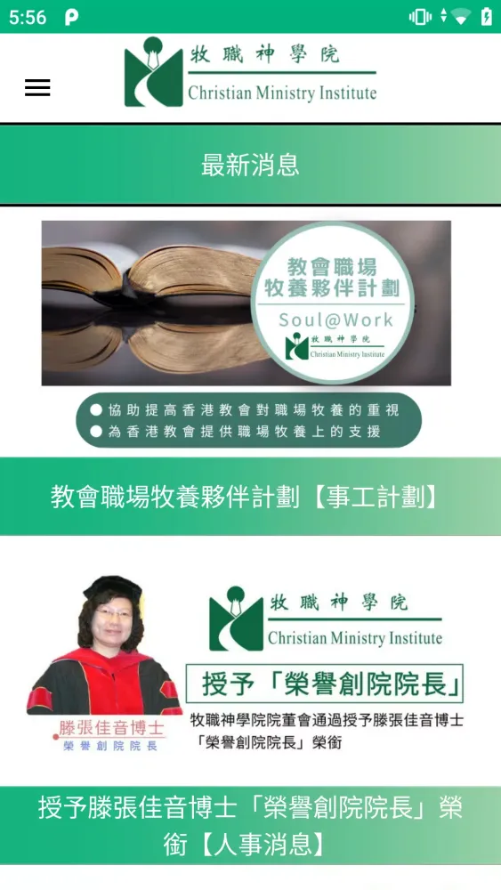 牧職神學院應用截圖
