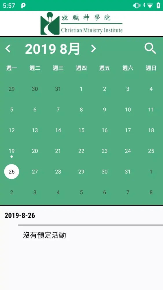 牧職神學院應用截圖