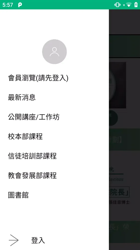 牧職神學院應用截圖