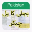 Online Wapda Bill Checker