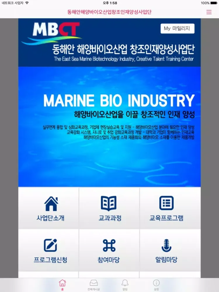 Screenshot di 동해안해양바이오산업창조인재양성사업단 iPad 
