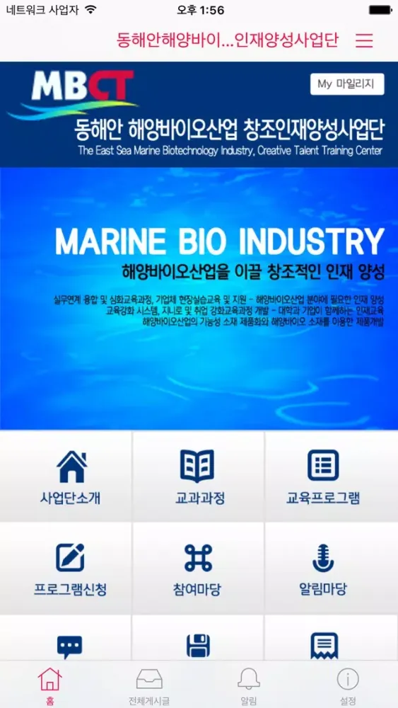Screenshot di 동해안해양바이오산업창조인재양성사업단
