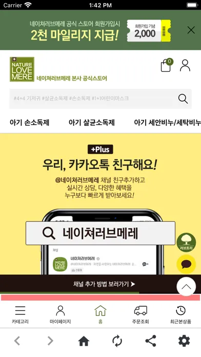Tangkapan layar 친환경 유아용품 네이쳐러브메레