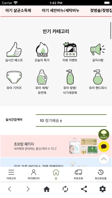 Tangkapan layar 친환경 유아용품 네이쳐러브메레