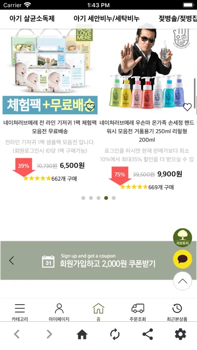 Tangkapan layar 친환경 유아용품 네이쳐러브메레