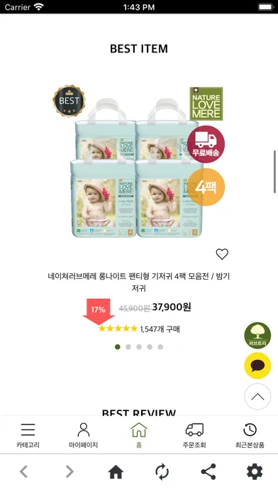 Tangkapan layar 친환경 유아용품 네이쳐러브메레