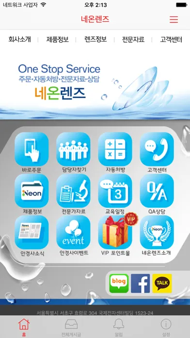 네온렌즈 스크린샷