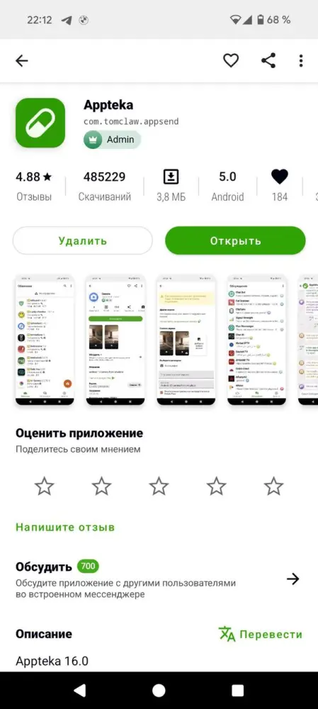 Appteka Store Screenshots