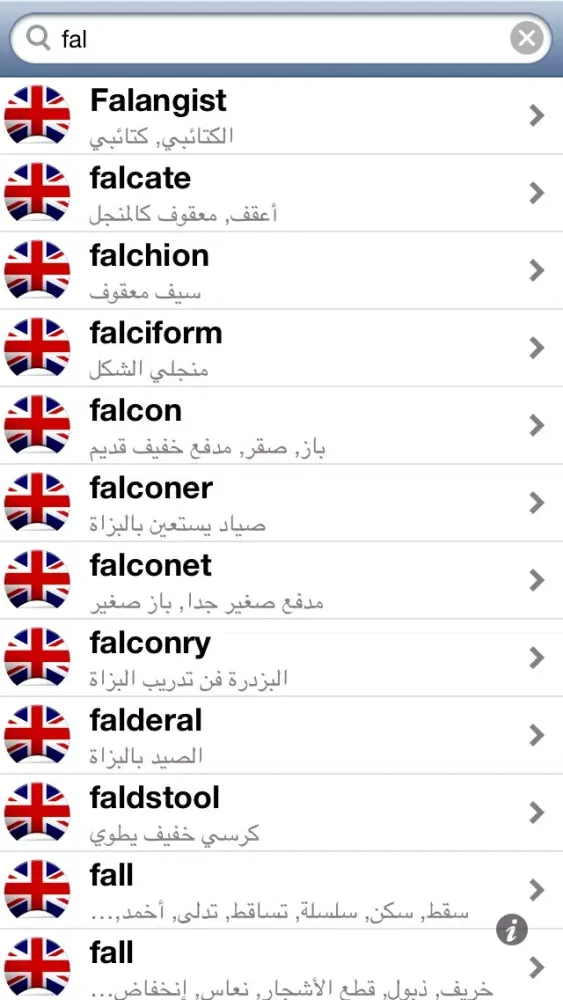 Offline Arabic English Dictionary Translator for Tourists, Language Learners and Students Screenshots
