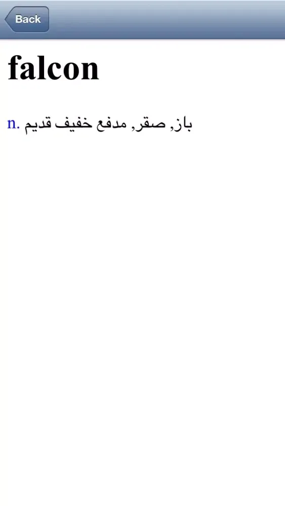 Offline Arabic English Dictionary Translator for Tourists, Language Learners and Students Screenshots