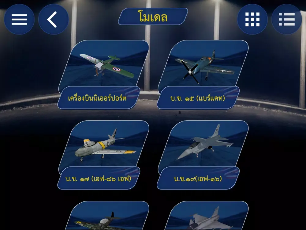 Tangkapan skrin RTAF MUSEUM AR iPad 