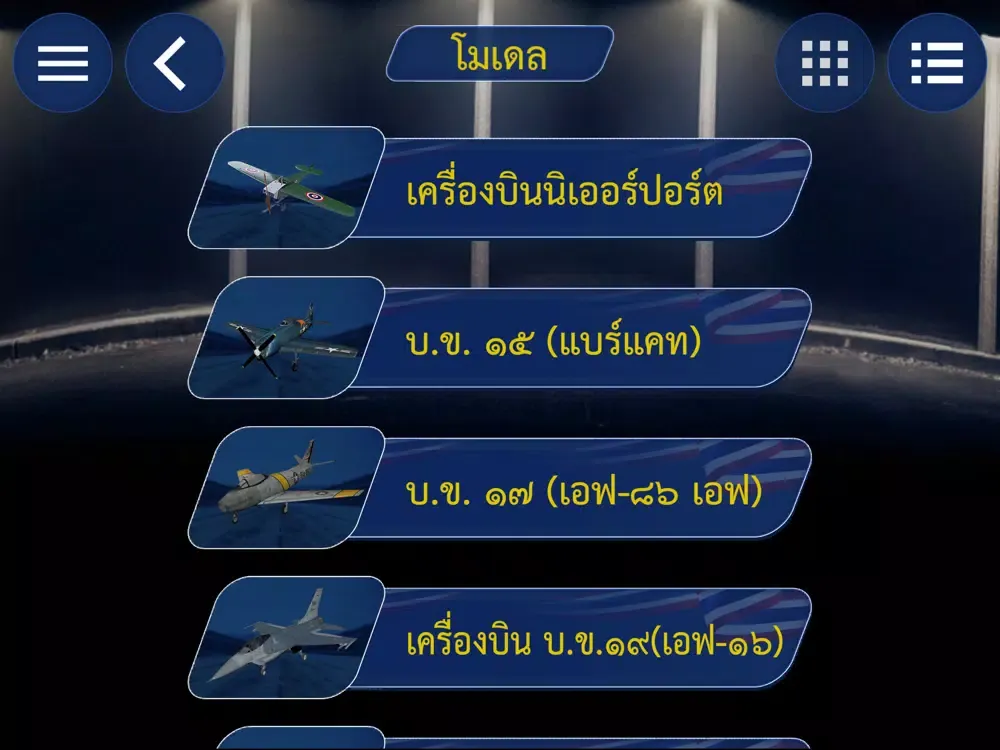 Tangkapan skrin RTAF MUSEUM AR iPad 