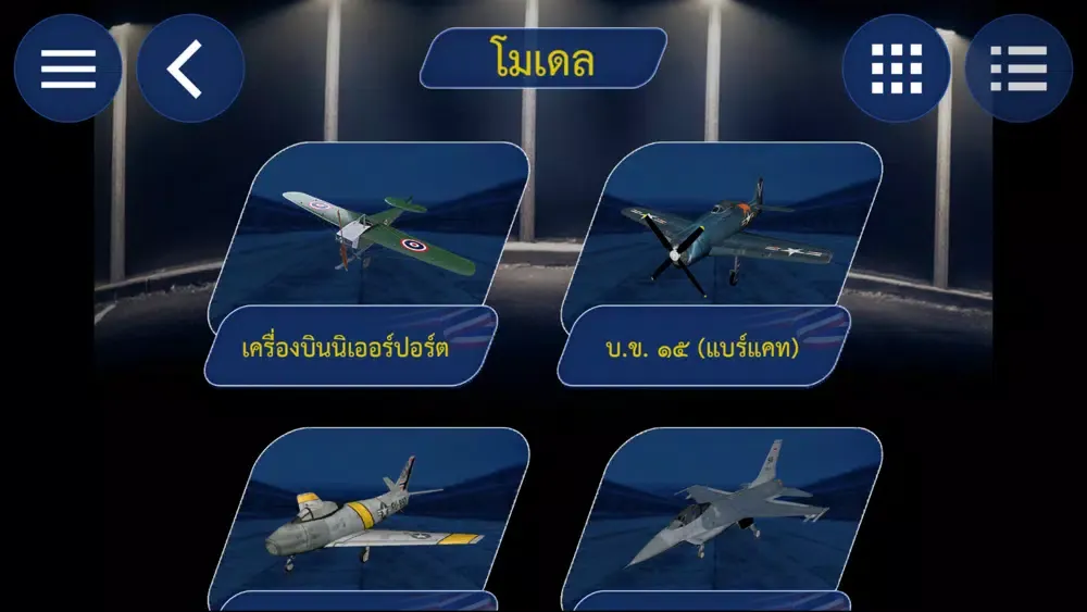 Tangkapan skrin RTAF MUSEUM AR