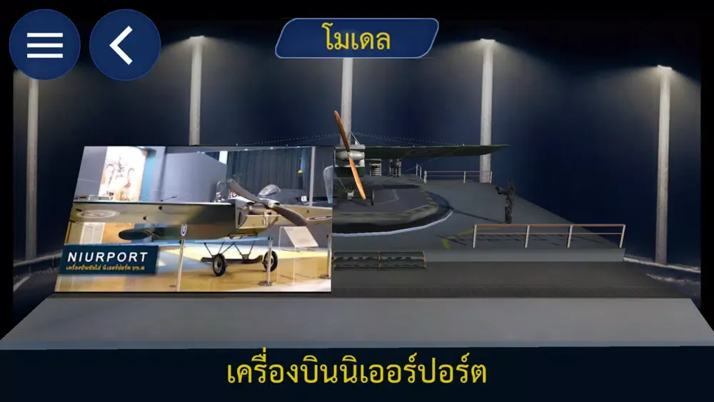 Tangkapan skrin RTAF MUSEUM AR