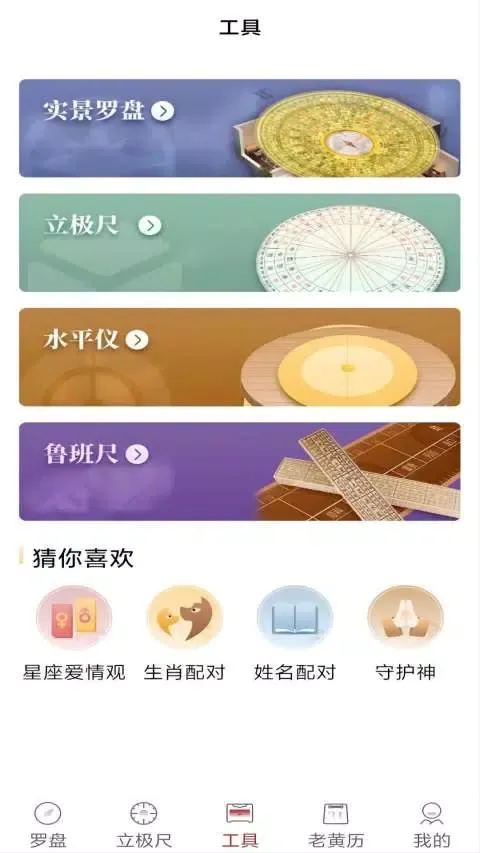 飛星羅盤 Screenshots