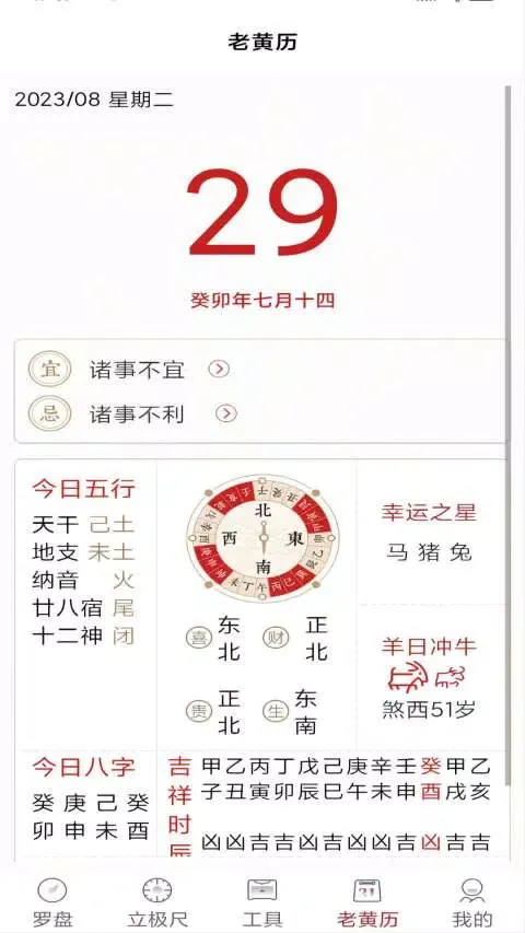飛星羅盤 Screenshots