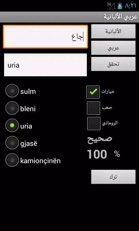 Albanian Arabic应用截图