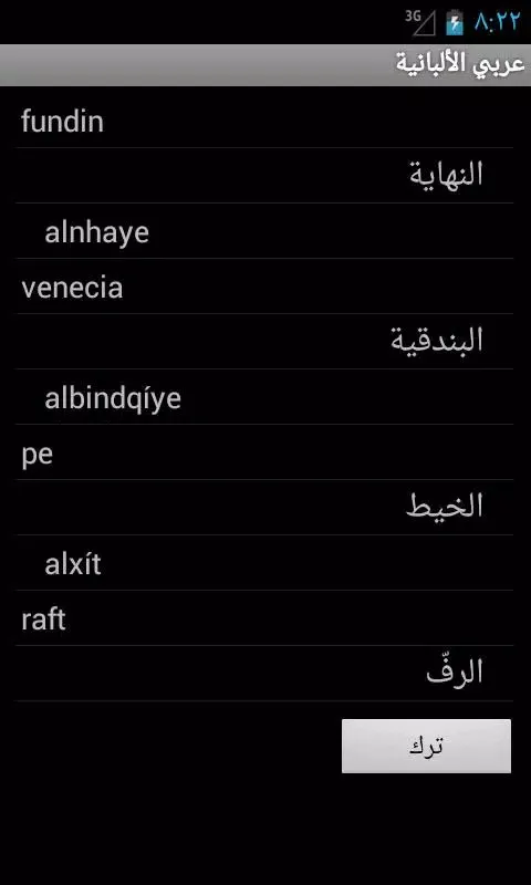 Albanian Arabic应用截图