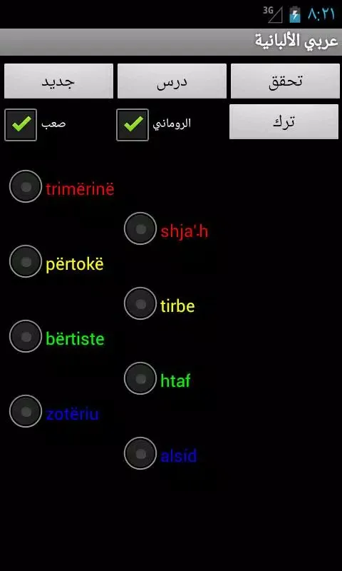 Albanian Arabic应用截图