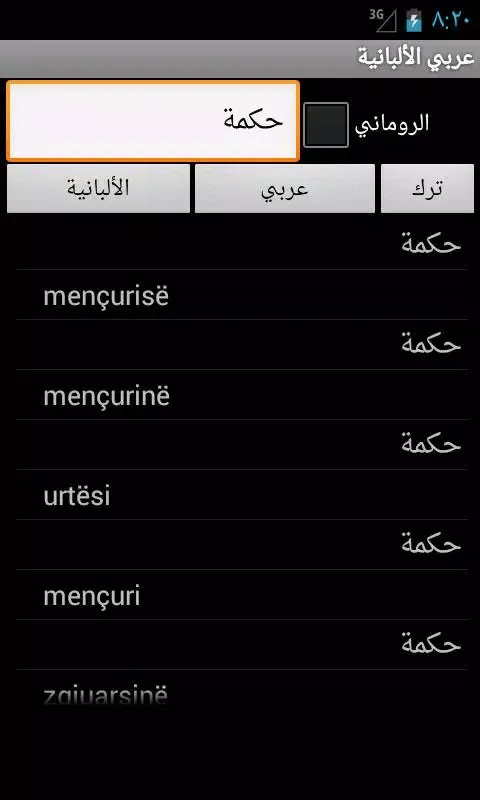 Albanian Arabic应用截图