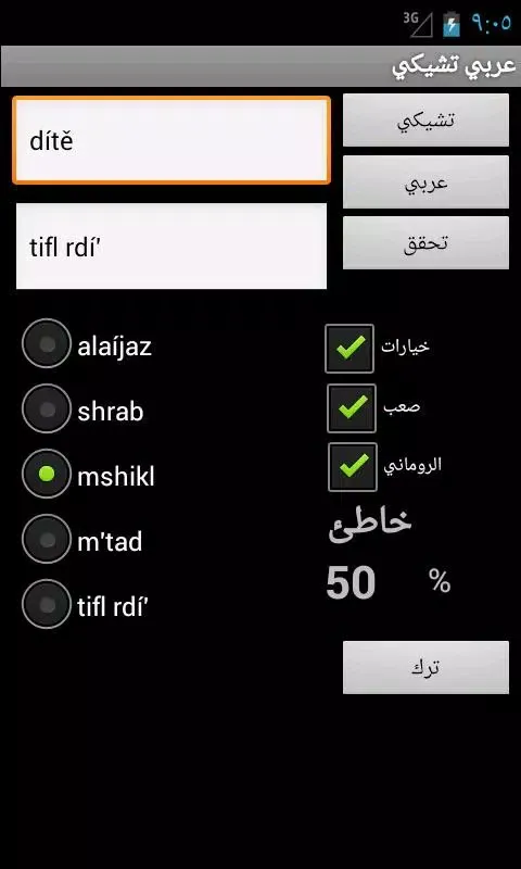 Czech Arabic スクリーンショット