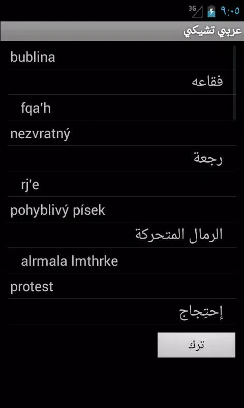 Czech Arabic スクリーンショット