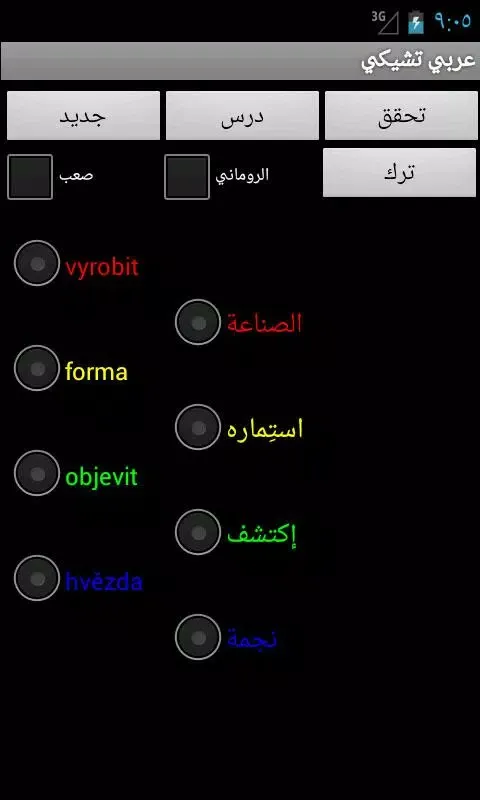 Czech Arabic スクリーンショット