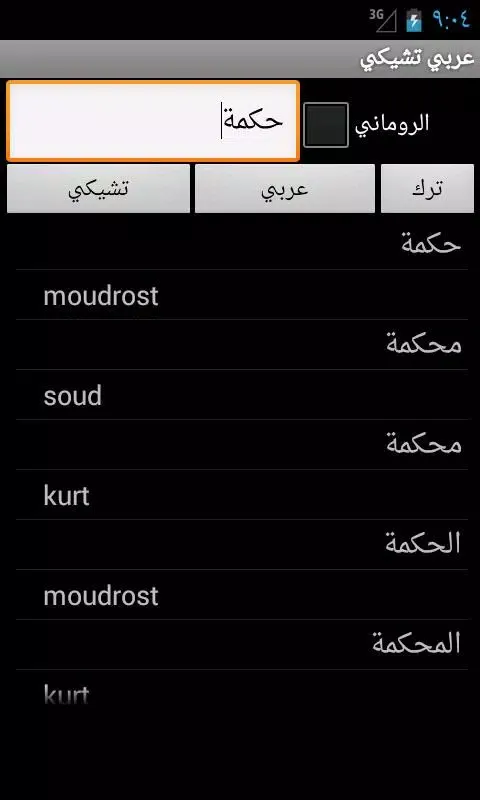 Czech Arabic スクリーンショット