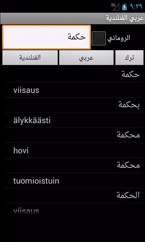 Finnish Arabic Screenshots