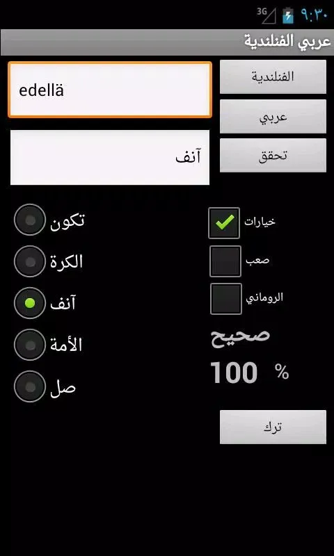 Finnish Arabic Screenshots