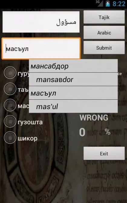Arabic Tajik Dictionary Screenshots