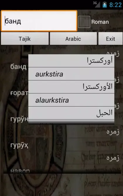 Arabic Tajik Dictionary Screenshots