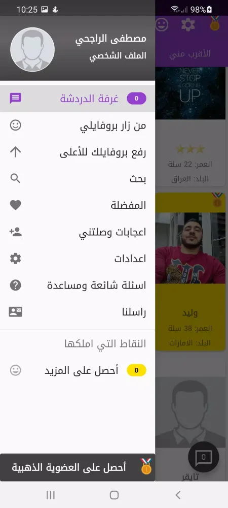 Capturas de pantalla de دردشاتي