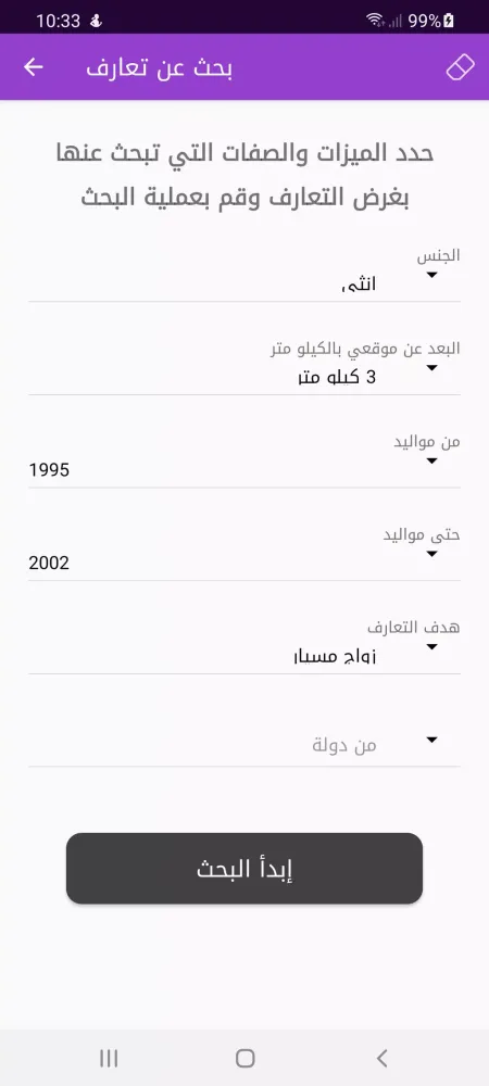 Capturas de pantalla de دردشاتي