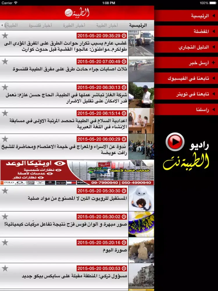 Captures d'écran de الطيبة نت - taybee.net iPad 