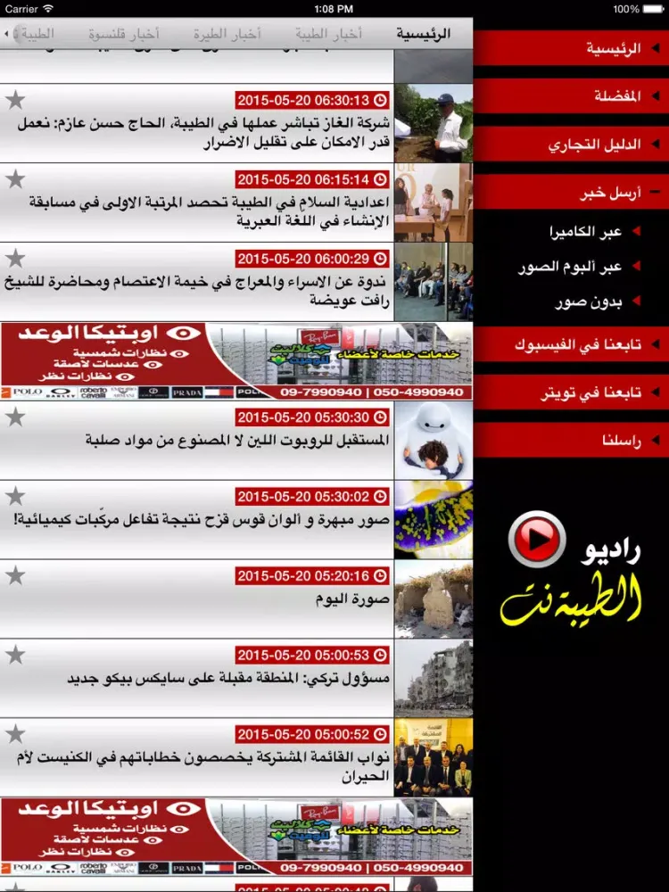Captures d'écran de الطيبة نت - taybee.net iPad 