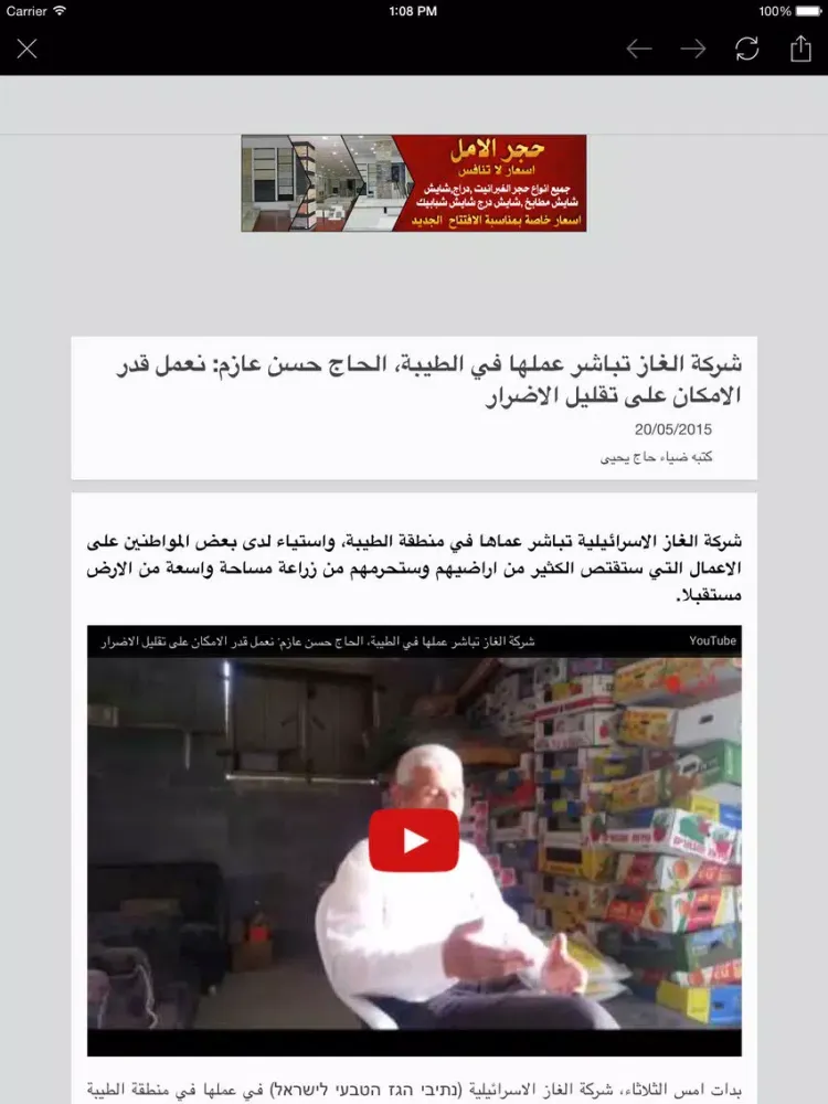 Captures d'écran de الطيبة نت - taybee.net iPad 