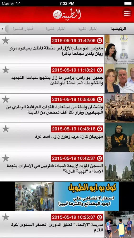 Captures d'écran de الطيبة نت - taybee.net