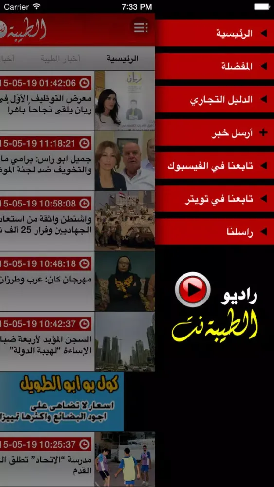 Captures d'écran de الطيبة نت - taybee.net