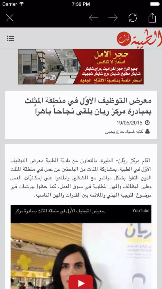 Captures d'écran de الطيبة نت - taybee.net