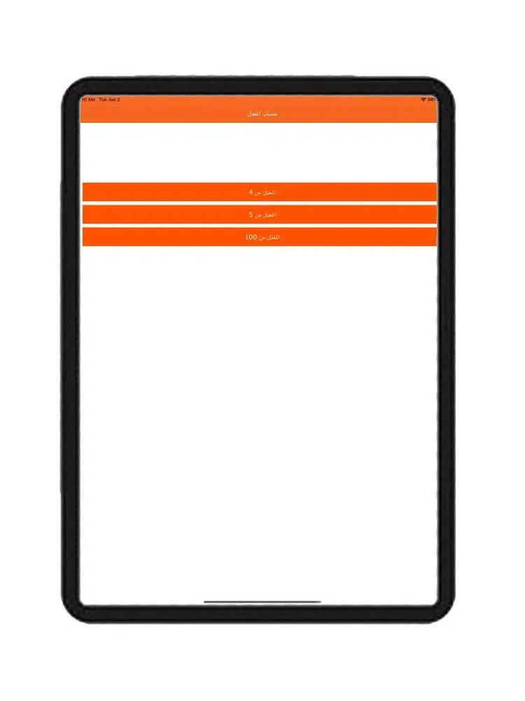 حساب المعدل iPad  スクリーンショット