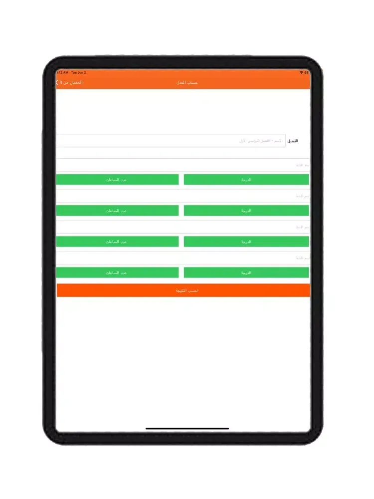 حساب المعدل iPad  スクリーンショット