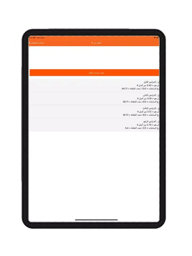 حساب المعدل iPad  スクリーンショット