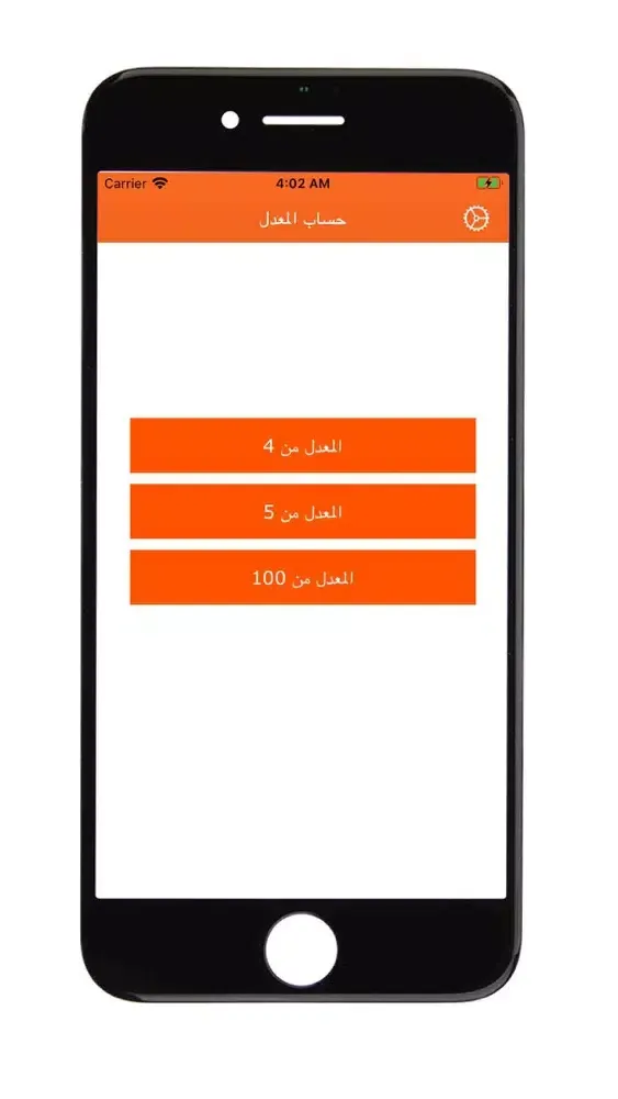 حساب المعدل スクリーンショット