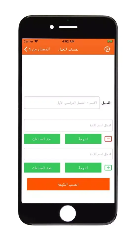 حساب المعدل スクリーンショット